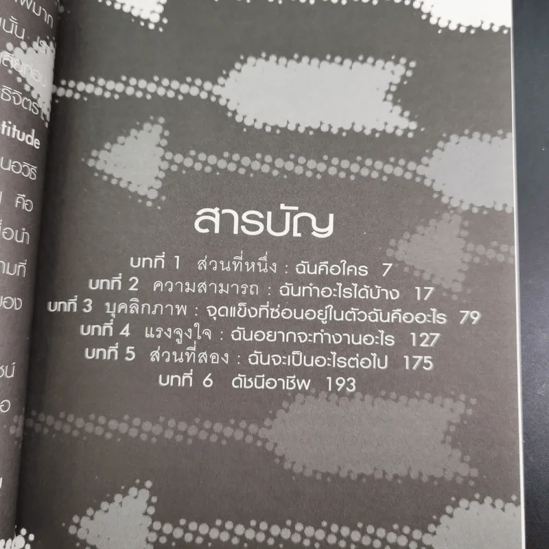 ค้นหาตน ค้นพบงาน - จิม บาร์เร็ตต์ รูปที่ 10