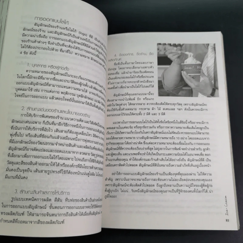 เริ่มต้นธุรกิจ ไอศกรีมโฮมเมด รูปที่ 13