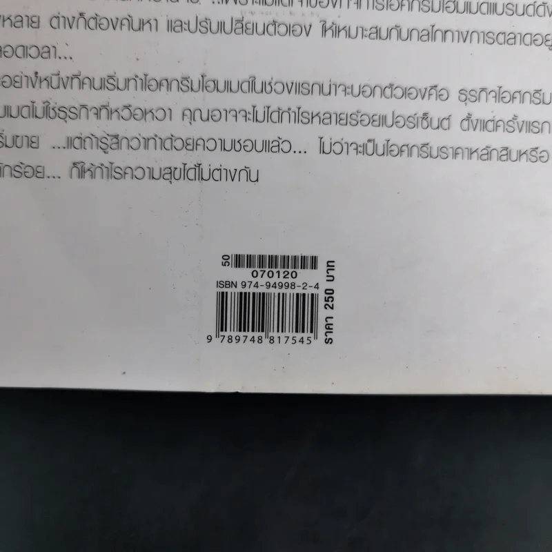 เริ่มต้นธุรกิจ ไอศกรีมโฮมเมด รูปที่ 3