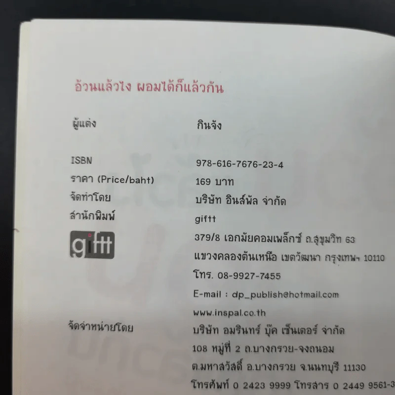 อ้วนแล้วไง ผอมก็แล้วกัน รูปที่ 9