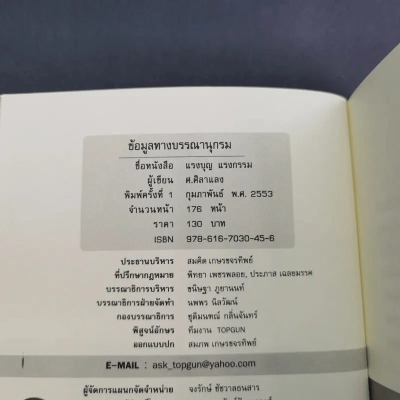 แรงบุญ แรงกรรม เส้นทางชีวิตที่คุณเลือกได้ - ศ.ศิลาแลง รูปที่ 8