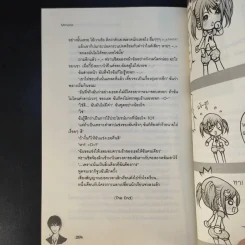 โครงการแลกเปลี่ยนรักร้ายกับนายจอมโหด 2 เล่มจบ - Mimoza รูปที่ 16