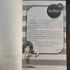 [7'x] SOS เหตุด่วน...เหตุร้ายก่อกวนหัวใจยัยเน็ตไอดอล - แสตมป์เบอรี่ รูปที่ 11