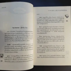 [7'x] SOS เหตุด่วน...เหตุร้ายก่อกวนหัวใจยัยเน็ตไอดอล - แสตมป์เบอรี่ รูปที่ 14