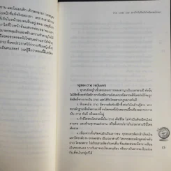[7'X] Lady Liar ลวงรักจับผิดหัวใจยัยจอมโกหก - แสตมป์เบอรี่ รูปที่ 15