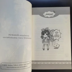 [7'x] SOS เหตุด่วน...เหตุร้ายก่อกวนหัวใจยัยเน็ตไอดอล - แสตมป์เบอรี่ รูปที่ 13