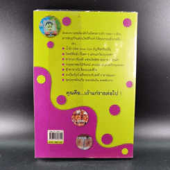 รวยสารพัด อาชีพสารพัน รูปที่ 2