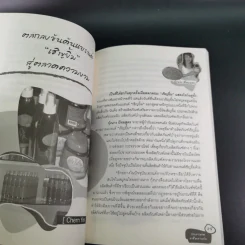 รวยสารพัด อาชีพสารพัน รูปที่ 15