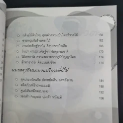 รวยสารพัด อาชีพสารพัน รูปที่ 13