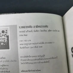 รวยสารพัด อาชีพสารพัน รูปที่ 8