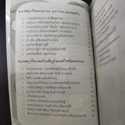 รวยสารพัด อาชีพสารพัน รูปที่ 12