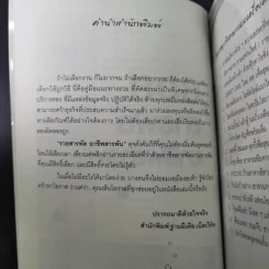 รวยสารพัด อาชีพสารพัน รูปที่ 10