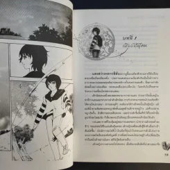 The Seekers ผู้กล้าแห่งรูลน์ - สัจจนา รูปที่ 15
