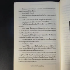 Ta Lander ไท แลนเดอร์กับพลังงานนิรันดร์ - ทัน วิศวัส รูปที่ 14