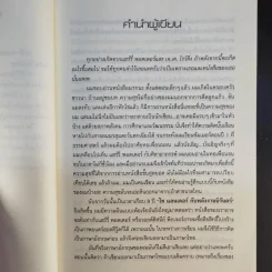 Ta Lander ไท แลนเดอร์กับพลังงานนิรันดร์ - ทัน วิศวัส รูปที่ 10