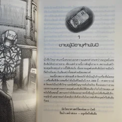 Ta Lander ไท แลนเดอร์กับพลังงานนิรันดร์ - ทัน วิศวัส รูปที่ 12