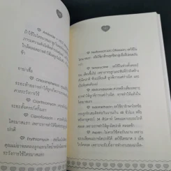 เลี้ยงลูกให้ฉลาดตั้งแต่ในครรภ์ - พ.ญ.ภักษร เมธากูล รูปที่ 14