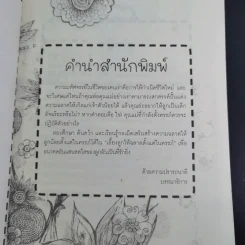 เลี้ยงลูกให้ฉลาดตั้งแต่ในครรภ์ - พ.ญ.ภักษร เมธากูล รูปที่ 9