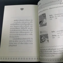 เลี้ยงลูกให้ฉลาดตั้งแต่ในครรภ์ - พ.ญ.ภักษร เมธากูล รูปที่ 15