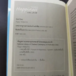 Pursuit of Happiness วาสนาสร้างได้ - กัญญา สรคุณากร รูปที่ 8