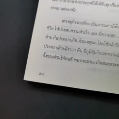 รู้จักมะเร็ง อยู่กับมะเร็ง - อดุลย์ รัตนวิจิตราศิลป์ รูปที่ 16