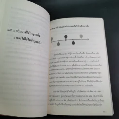 รู้จักมะเร็ง อยู่กับมะเร็ง - อดุลย์ รัตนวิจิตราศิลป์ รูปที่ 13