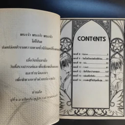 Libera Me มนตราพิพากษา 3 เล่มจบ รูปที่ 13