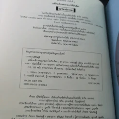 เปลี่ยนเจ้ากรรมนายเวรให้เป็นมิตร - ดร.บรรจบ บรรณรุจิ รูปที่ 8