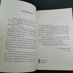 เปลี่ยนเจ้ากรรมนายเวรให้เป็นมิตร - ดร.บรรจบ บรรณรุจิ รูปที่ 10