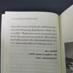 ปลุกพลังใจ ฝ่าวิกฤติเพื่อความสำเร็จ - ชยกร ปุตระเศรณี รูปที่ 13