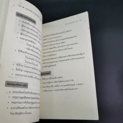 ปลุกพลังใจ ฝ่าวิกฤติเพื่อความสำเร็จ - ชยกร ปุตระเศรณี รูปที่ 17