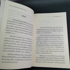 ปลุกพลังใจ ฝ่าวิกฤติเพื่อความสำเร็จ - ชยกร ปุตระเศรณี รูปที่ 12