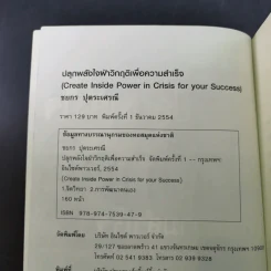 ปลุกพลังใจ ฝ่าวิกฤติเพื่อความสำเร็จ - ชยกร ปุตระเศรณี รูปที่ 8