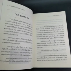 ปลุกพลังใจ ฝ่าวิกฤติเพื่อความสำเร็จ - ชยกร ปุตระเศรณี รูปที่ 11