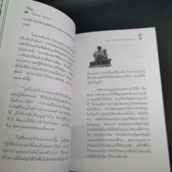 วิธีชนะทุกข์เพื่อสร้างสุขให้ตนเอง ฉบับครอบครัว - ปริญญา ตันสกุล รูปที่ 13