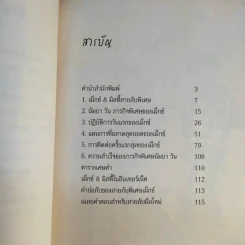 เม็กซ์กับมิสตี้ คู่หูสายลับพลิกคดีดาวอังคาร รูปที่ 10