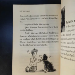 ร็อบบี้ ผมอยากกลับบ้าน รูปที่ 11