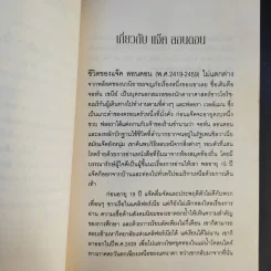 เจ้าบั๊ก เสียงเรียกแห่งพงพนา รูปที่ 10