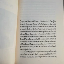 เจ้าบั๊ก เสียงเรียกแห่งพงพนา รูปที่ 13