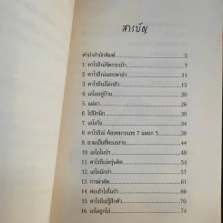 เลโอ เพื่อนรักขนปุกปุย รูปที่ 10
