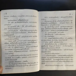 แป้งร่ำ - อมรา จรรยงค์ (ภาพปก อ.จักรพันธุ์ โปษยกฤต) รูปที่ 10