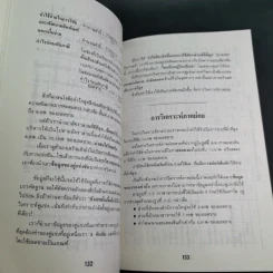 วิธีทำธุรกิจให้มีกำไร - เกียรติศักดิ์ จีรเธียรนาถ รูปที่ 12