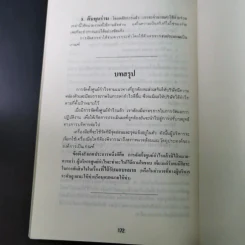 วิธีทำธุรกิจให้มีกำไร - เกียรติศักดิ์ จีรเธียรนาถ รูปที่ 13