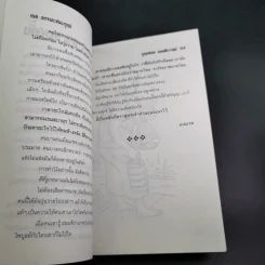 กรรมกำหนด ธรรมะะชนะทุกข์ - บุญเสมอ แดงสังวาลย์ รูปที่ 15