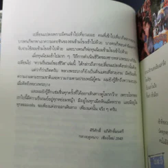 ความรื่นรมย์ของชีวิต - ศิริศักดิ์ อภิศักดิ์มนตรี รูปที่ 11