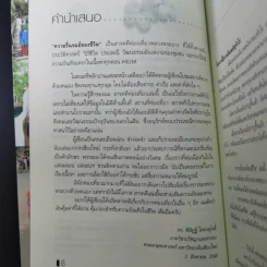 ความรื่นรมย์ของชีวิต - ศิริศักดิ์ อภิศักดิ์มนตรี รูปที่ 9