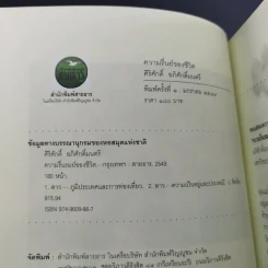 ความรื่นรมย์ของชีวิต - ศิริศักดิ์ อภิศักดิ์มนตรี รูปที่ 8