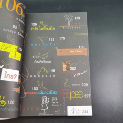 Gift ของขวัญ - สราวุฒิ มาตรทอง รูปที่ 11