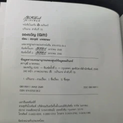 Gift ของขวัญ - สราวุฒิ มาตรทอง รูปที่ 8