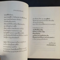 ยังมีแสงสว่างบนเส้นทางชีวิตเสมอ - ปูปรุง รูปที่ 9